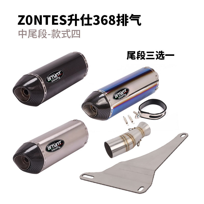 Suitable for Zontes 368D/E/M/K/G Exhaust Pipe Modification Zontes 368 Middle and Tail Exhaust Pipe