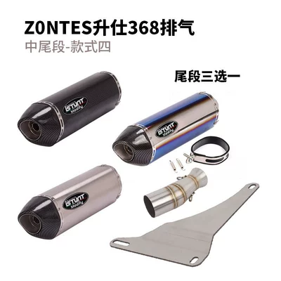 Exhaust Pipe, Motorcycle exhaust pipe - shengshi-368-middle-and-tail-section-style-four