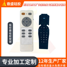 深圳工厂硅橡胶杂件硅胶制品开模定制电视摇控器硅胶按键厂家定制