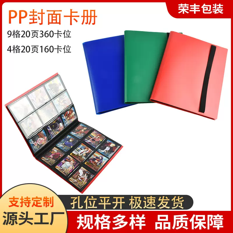 9格4格12格绑带卡册360卡540卡球星卡册动漫游戏卡收集卡册批发