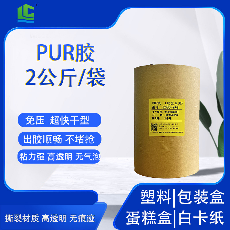 透明APET胶盒粘合pur胶水 浙江金华透明蛋糕盒围边专用PUR胶水