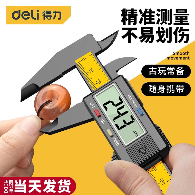 得力游标卡尺数显高精度电子珠宝文玩手镯专用翡翠测量油标边卡尺