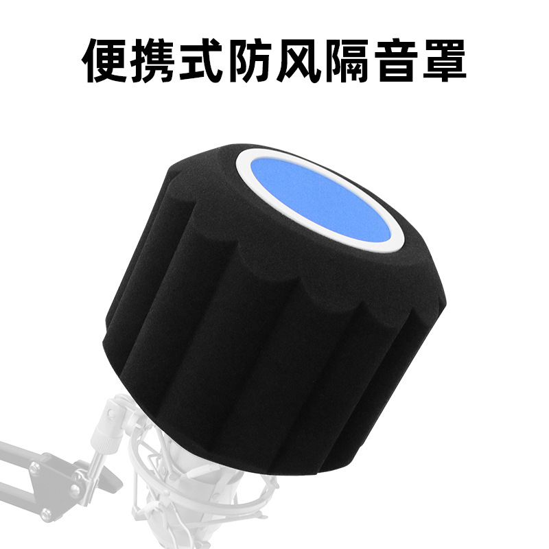 电容防风麦克风隔音海绵罩话筒防风降噪海绵消房混回音海绵套