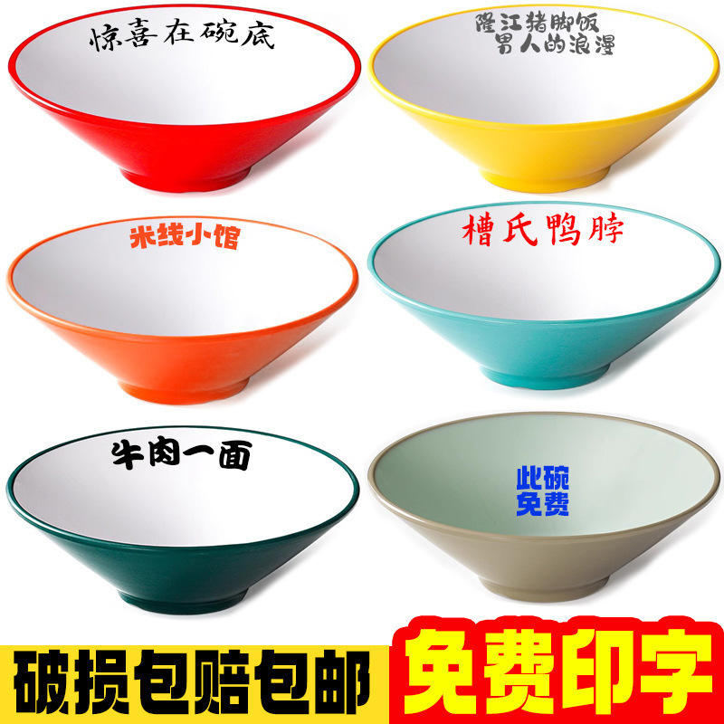 Melamine Two-Tone Conical Bowl Spicy Large Bowl Hot Pot Cao's Duck Neck Snail Noodle Ramen Hot Pot Bowl Imitation Porcelain Commercial Noodle Bowl