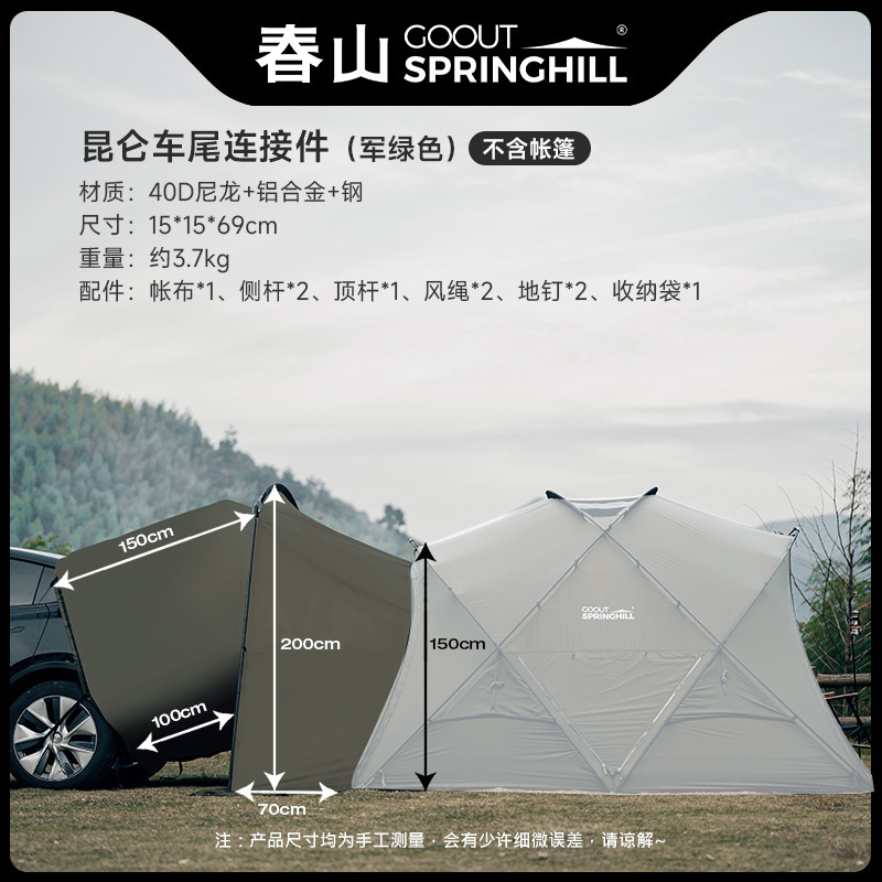 [밀리터리 그린] 춘산.곤륜차 후면 커넥터
