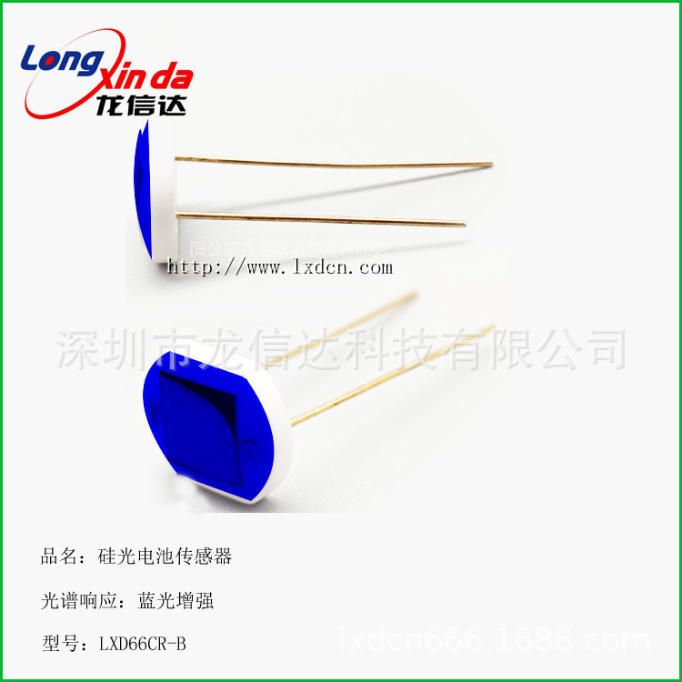 LXD66CR-B 光电子器件 硅光电二极管 硅光电池传感器