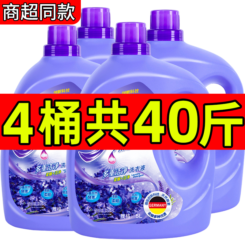 Laundry Detergent Lavender Long-Lasting Fragrance Whole Box Batch Household Men's Underwear Baby Official Flagship Store