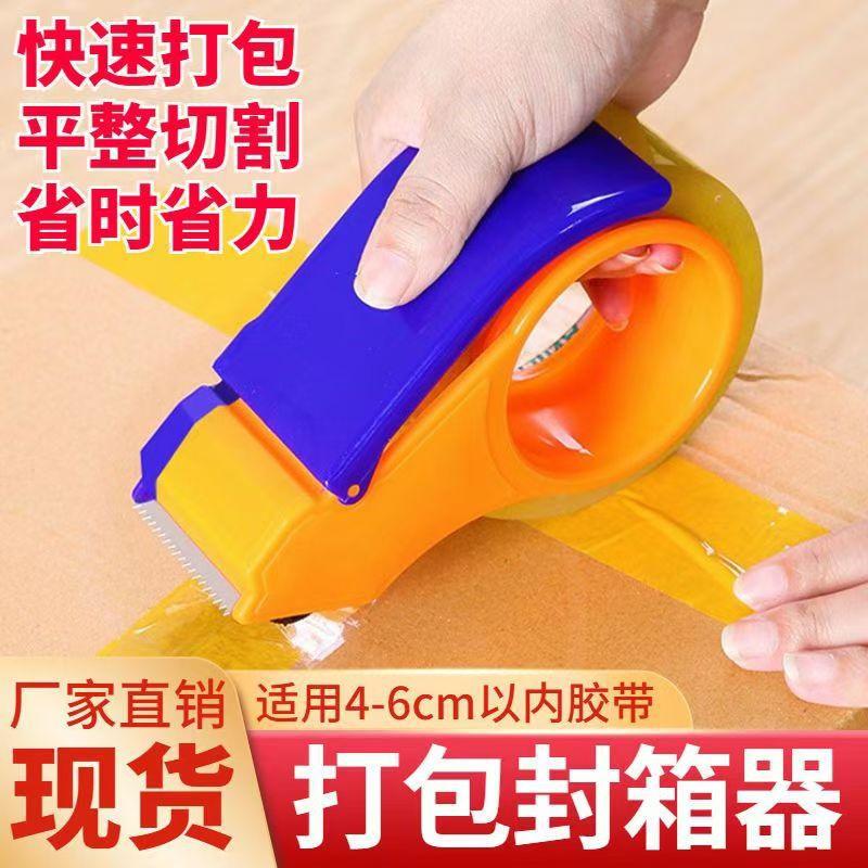 封箱机加厚胶带打包器快递打包胶带机仓库打包电商胶带封箱机