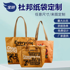 杜邦紙手提げ袋卸売りは水洗いできます。