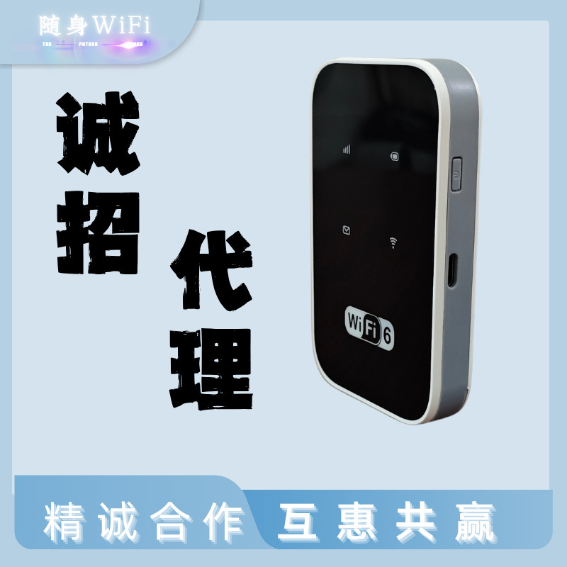 スマートポータブルwifi6ルーター5gゲームモバイルワイヤレスwfインターネットアーティファクトは代理店パートナーを募集しています|undefined