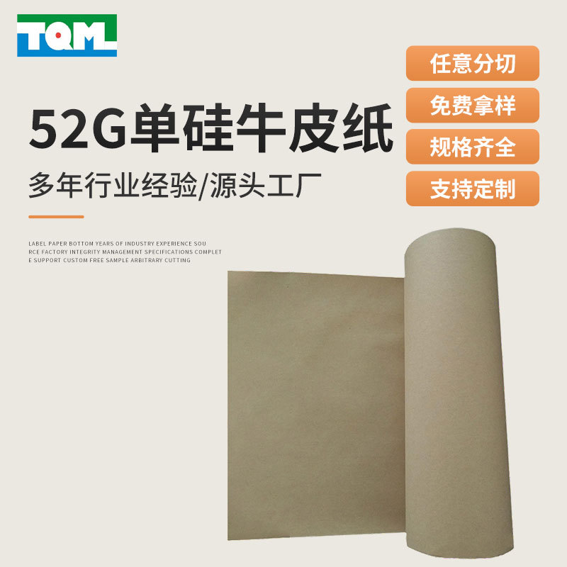 经济实惠52g牛皮纸单硅 高效防护与便捷剥幕墙胶条行业