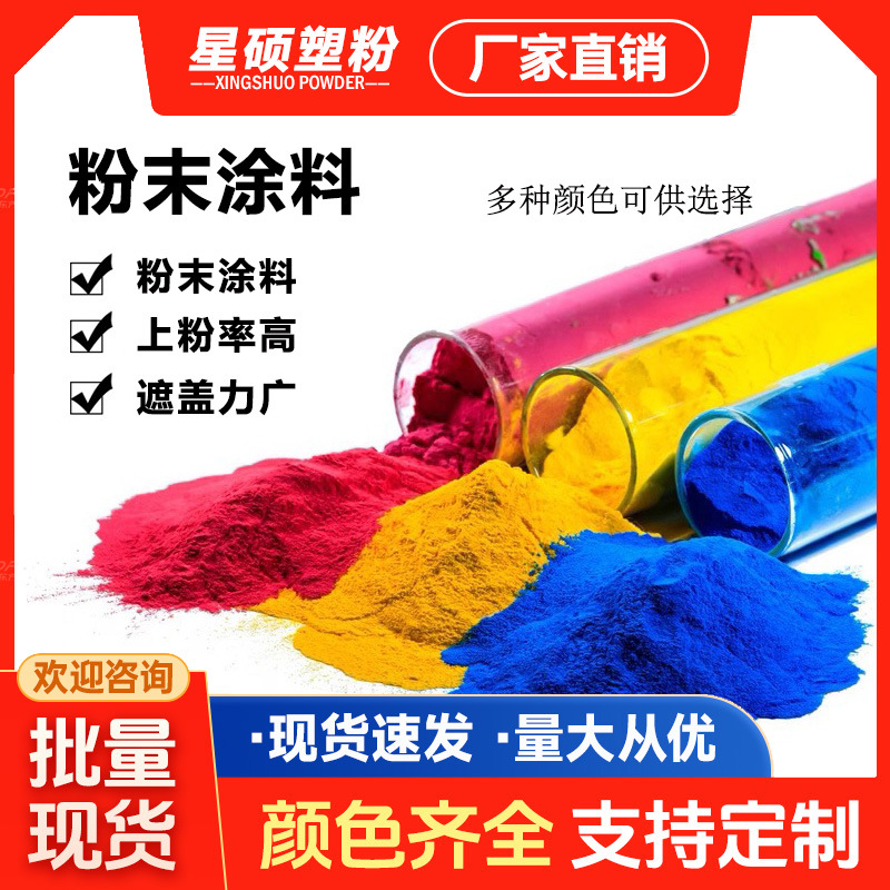 塑粉  热固性粉末涂料    金属粉   厂家户内外静电喷涂表面粉末