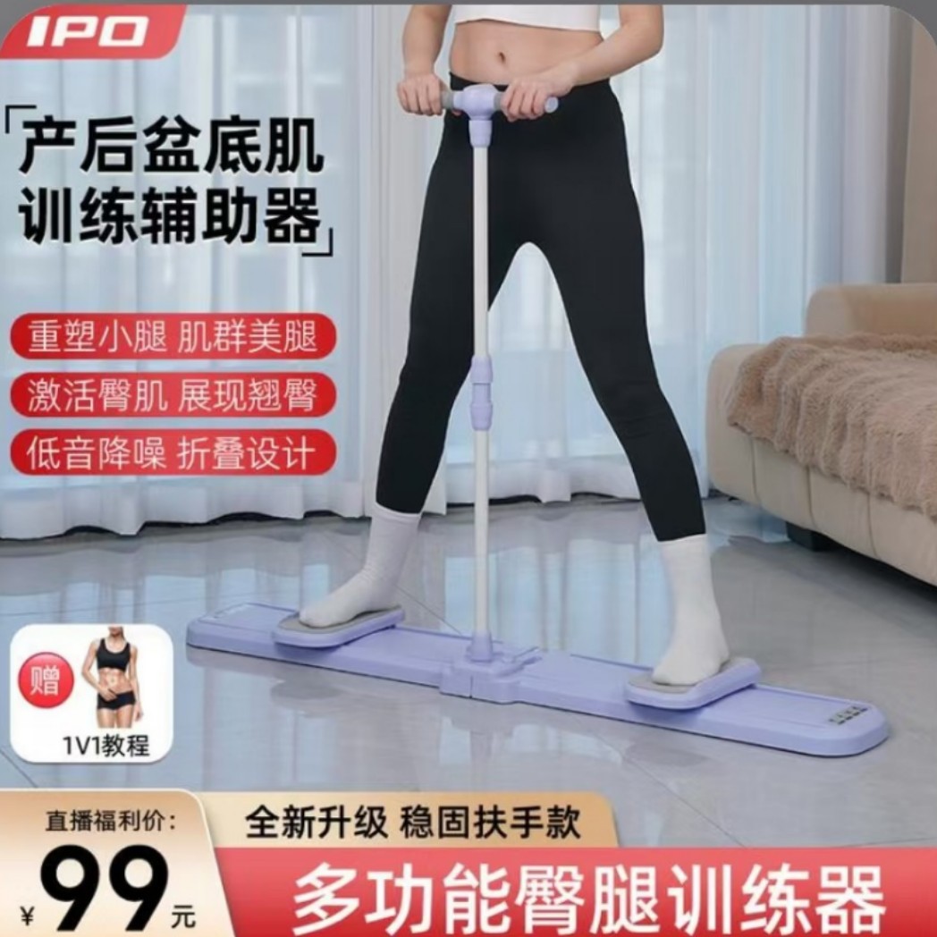 Ipo Ski Machine Split Leg Slimming Artifact Home Pelvic Floor Muscle Trainer Women's Postpartum Kegel Leg Beauty Machine