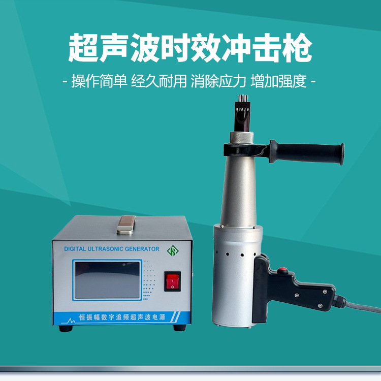 高频震动消除焊缝残余应力超声波冲击枪设备桥梁钢结构焊接时效仪