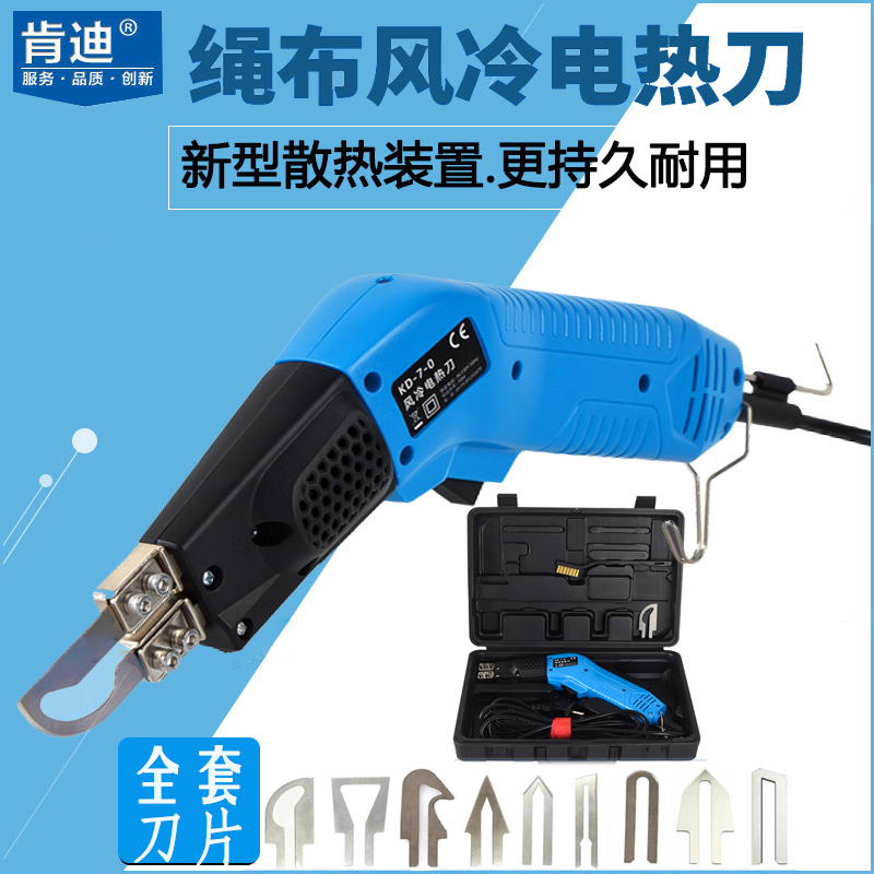 风冷电热刀窗帘旗帜布切割刀热切刀墙布化纤织带热熔刀裁布刀