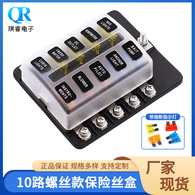 跨境汽车保险丝盒10路螺丝接线保险丝座 带负极多路保险丝盒