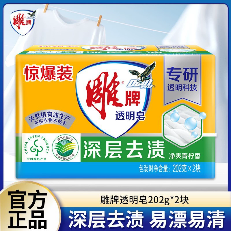 Мыло для стирки Diaopai с ароматом лайма, прозрачное, 202 г * 2 шт., для удаления пятен, экономичная упаковка для дома