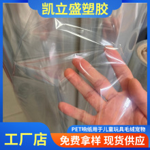 广东工厂现货供应PET响纸 用于儿童玩具毛绒宠物响纸批发价格优惠