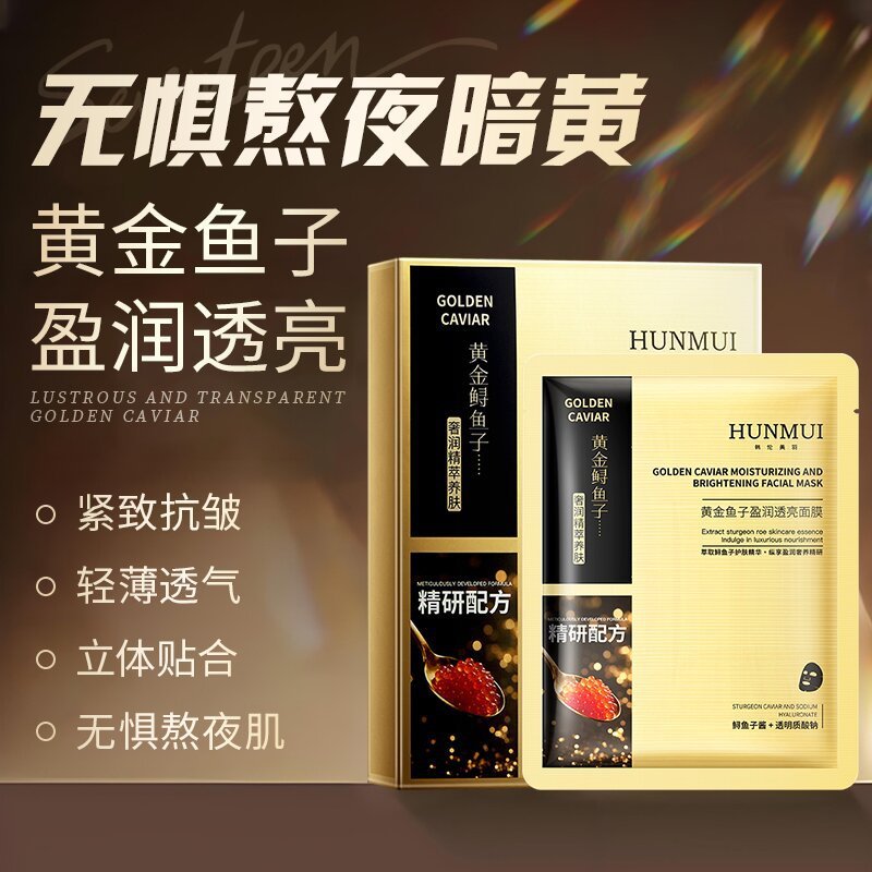 韩伦美羽黄金鱼子透亮面膜抗老紧致淡纹保湿补水熬夜提亮抗皱面膜|undefined