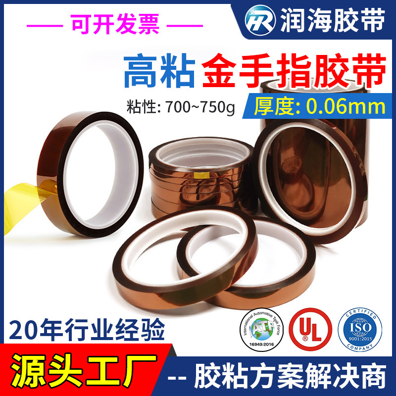 润海0.06mm茶色PI硅胶带聚酰亚胺耐高温工业胶带汽车马达喷涂遮蔽