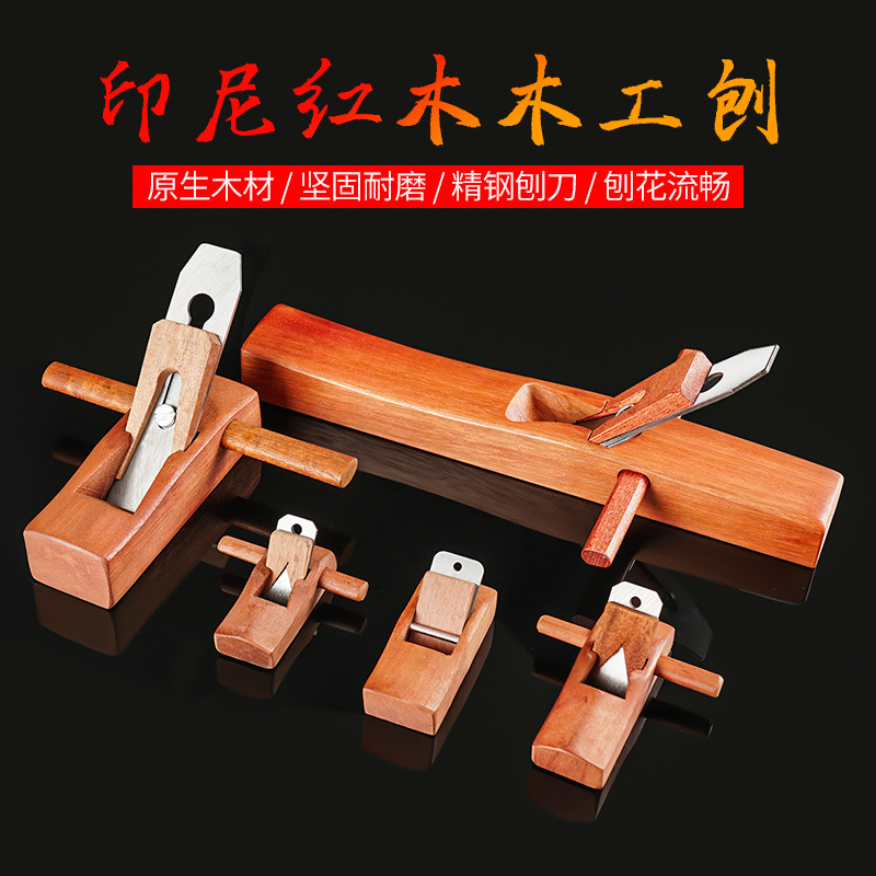 印尼红木工手工刨子手推工具套装木匠小刨刀片推刨抱子鲁班刨外贸