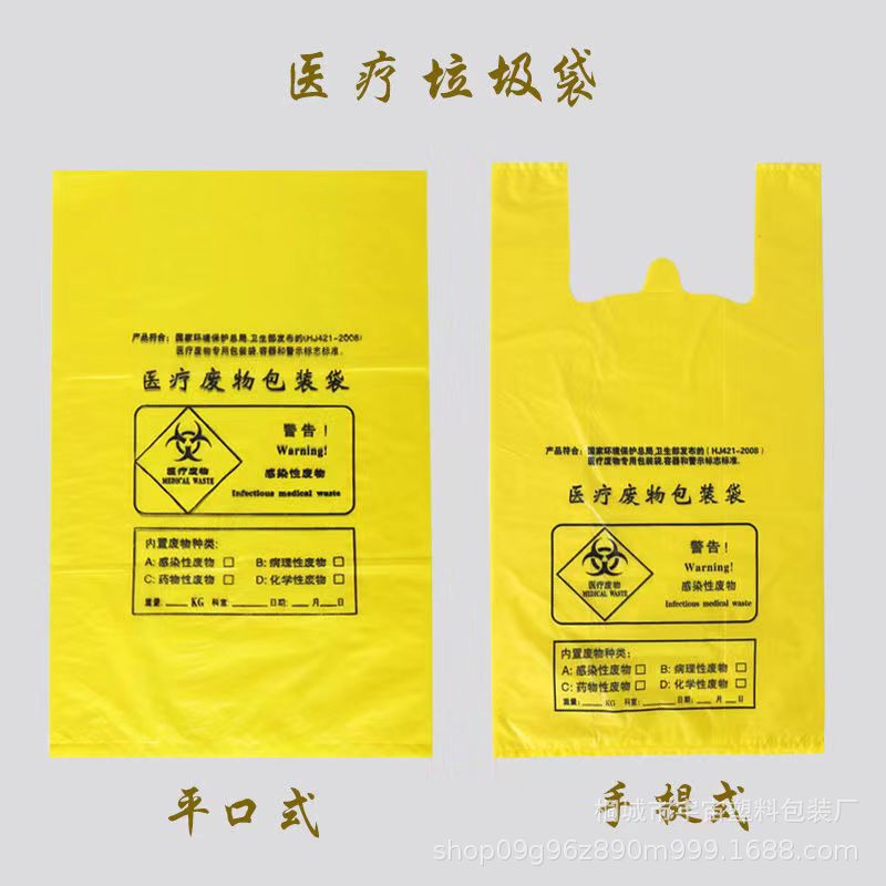 Medical Waste Bag Yellow Clinic Large Waste Medical Waste Bag Thickeneded Satchel Waste Medical Waste Bag Medical Waste Bag Yellow Clinic Large Waste Medical Waste Bag Thickeneded Satchel Waste Medical Waste Bag