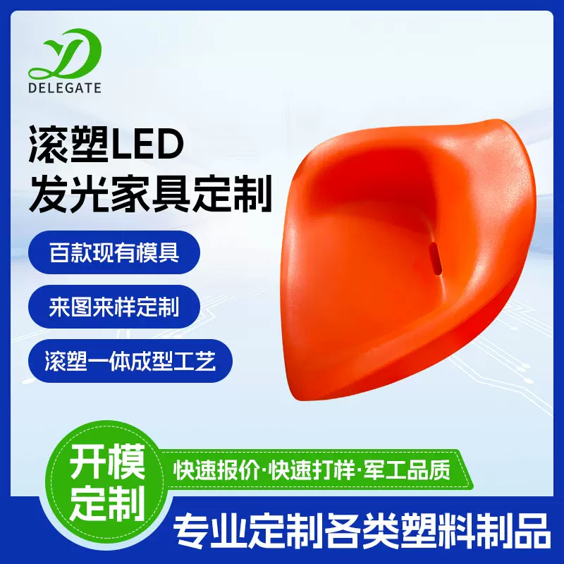 滚塑外壳加工发光家具外壳清洁机械设备配件塑料异形外壳定做