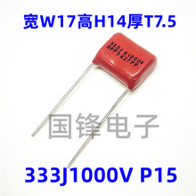 CBBٻĤ333J1000V 0.033uF 33nF_15mm NPPS 1KV333J