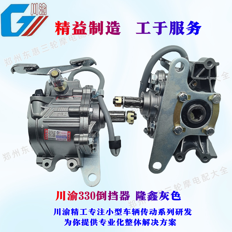   Sichuan and Chongqing Precision Reverse Gear Shifter Wholesale, Original Factory Product 110-300, Universal for Three-Wheeled Motorcycles, Shipped Nationwide