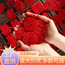 迷你手抛喜字批发结婚婚房布置装饰撒床小喜字婚庆毛毡贴婚礼布置