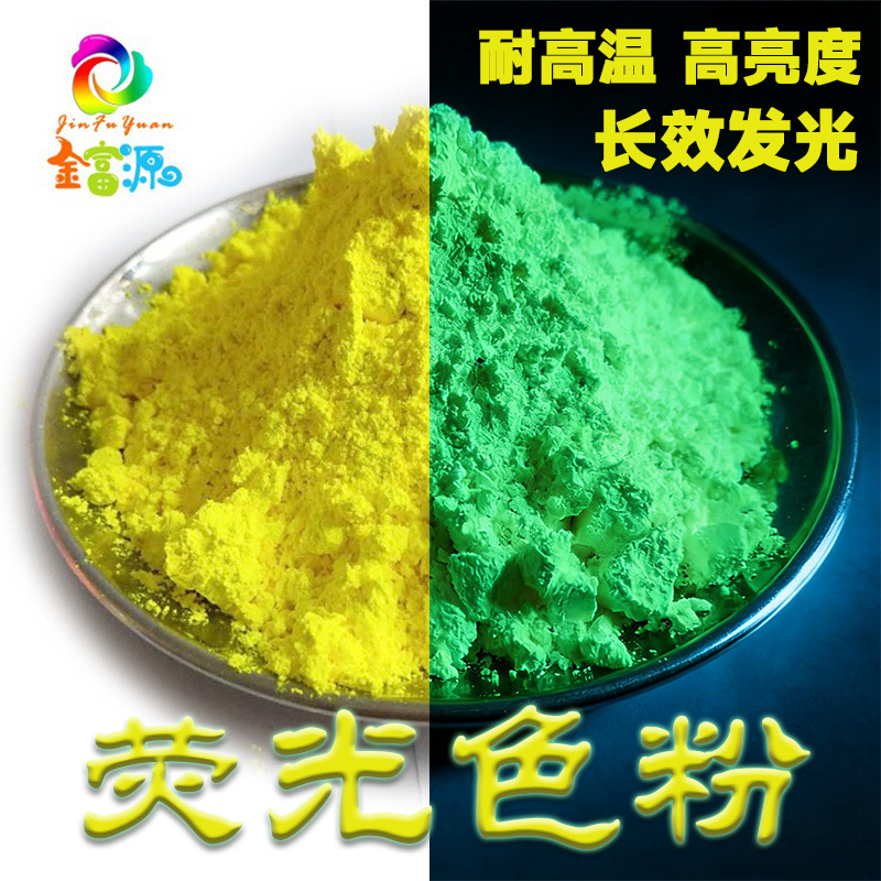 供应荧光黄荧光蓝塑胶通用彩色色粉塑料配色色粉色母粒荧光色调色