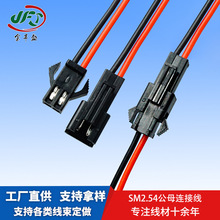 直供SM2.5公母連接線 LED燈條連接器端子線 1007 22AWG線束端子線