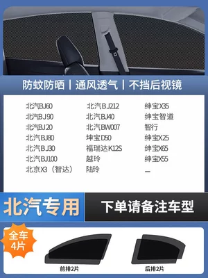 Interior Privacy Curtain | Car curtains - 4-pieces-for-the-whole-car-exclusively-for-baic-imported-four-proof-high-elastic-yarndouble-layer-thickened-encryptiondoes-not-affect-window-opening