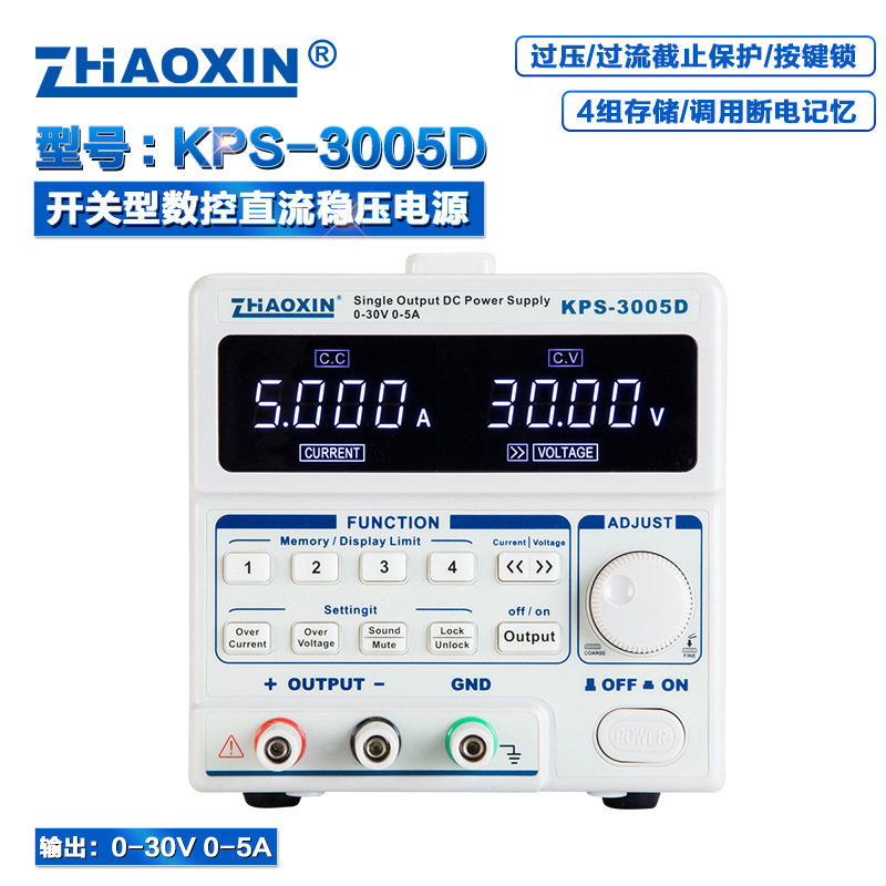 兆信KPS-3005D/3010D/6005D开关可编程直流稳压电源可调30V60V5A