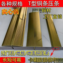 字压条字型木地板型铜条接缝压条门口收边条楼梯地面防滑压线