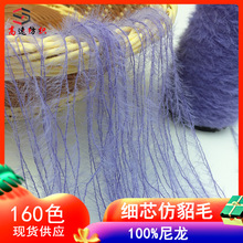 1.3公分细芯仿貂毛纱100%尼龙羽毛线柔软狐狸毛水貂毛纱线花式纱