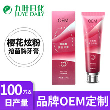 泰国燕窝美白牙膏去黄去口臭含氟羟基磷灰石牙膏贴牌定制代加工