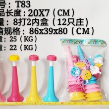 儿童高音喇叭20CMT83  球赛运动会助威道具 1袋12只装  2元店货源