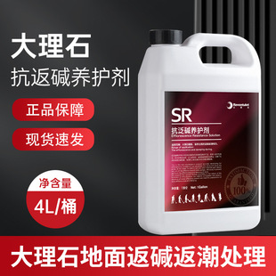 Northern Lights SR Stone Anti-Pantothenic Cure Agent for Disease Prevention Polishing and Polishing Marble Floor Renovation and Moisture Protection