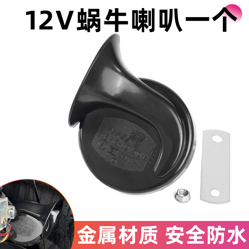 Bocina de caracol para motocicleta, modificación para scooter, bocina de 12V para vehículo eléctrico, bocina de tono alto, súper ruidosa, impermeable, de alto volumen