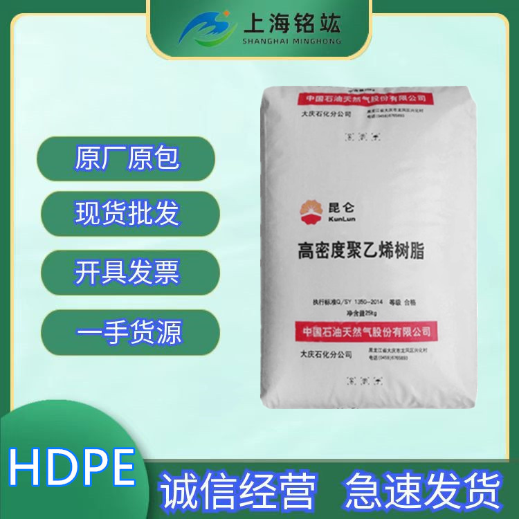 HDPE中石油大庆5000S 拉丝挤出级耐低温磨高流动高密度聚乙烯原料