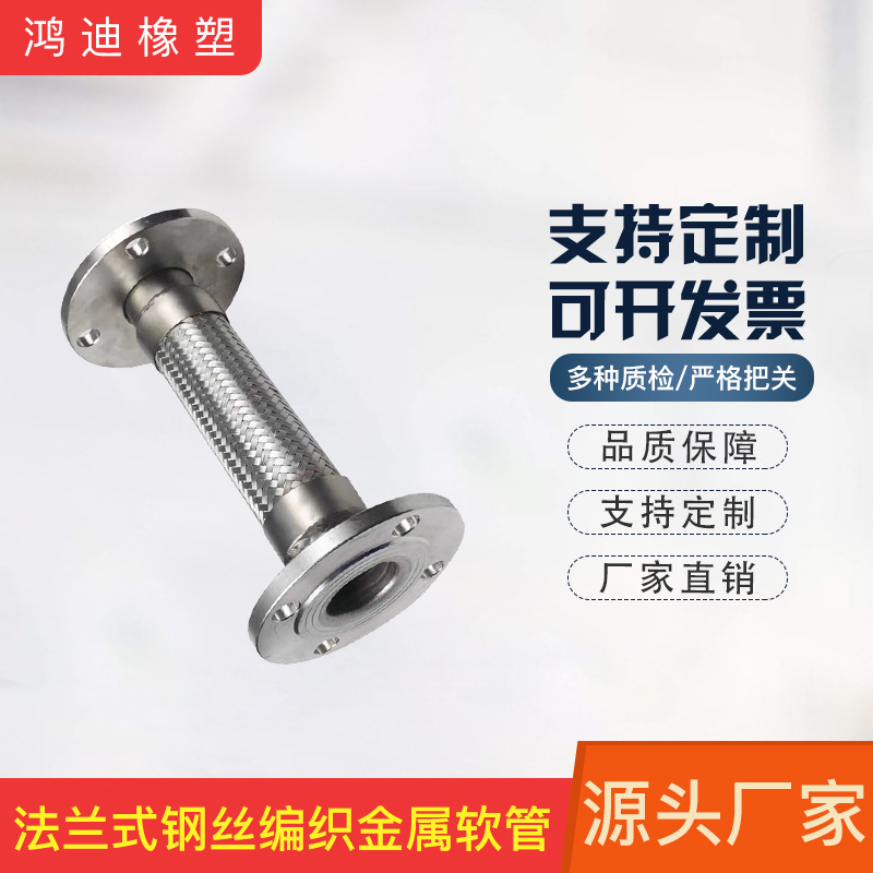 批发不锈钢内衬四氟工业编织软接头法兰式金属补偿器法兰金属软管