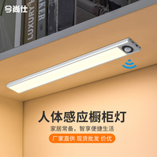 智能人体感应led灯 长条磁吸自粘衣柜灯带充电式鞋柜酒柜橱柜灯条