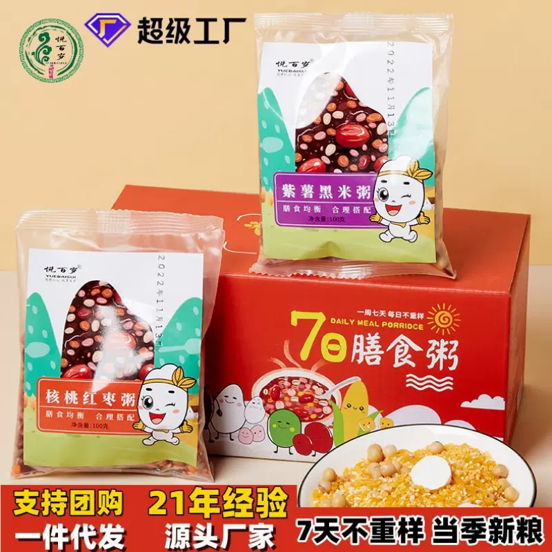 定制九谷米粗粮主食7日粥厂家批发杂粮米糙米饭代餐营养吃的煮粥