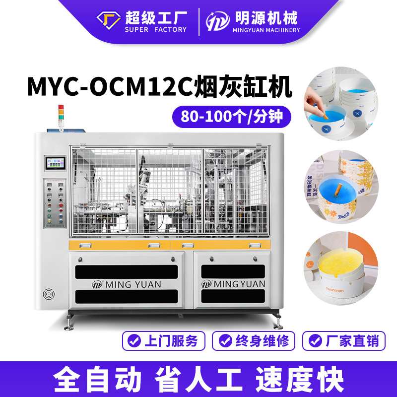 全自动一次性灭烟沙发泡烟灰缸机 纸烟灰缸生产设备