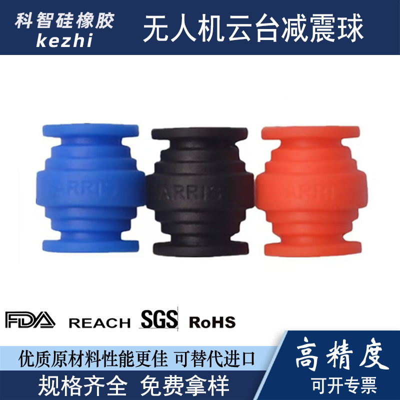 D2硅胶云台减震球 无人机航空器减震 航拍简易减震缓冲垫