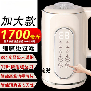 [1700ml] Home-Use Multifunctional Automatic Soy Milk Maker with Low-Noise Blender and Soft Sound Processor