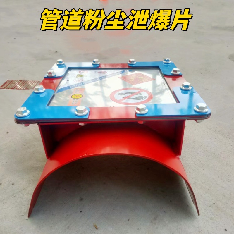 管道泄爆片 粉尘爆破片提升机防爆检查口 除尘器不锈钢无焰泄爆窗