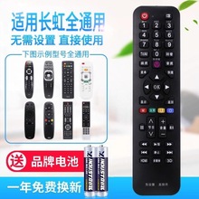 万能通用长虹液晶电视机遥控器RID830/840A/850适用RIF300 RL适用