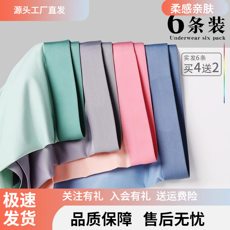 Ice Silk Briefs
